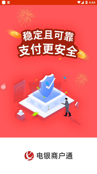 电银商户通