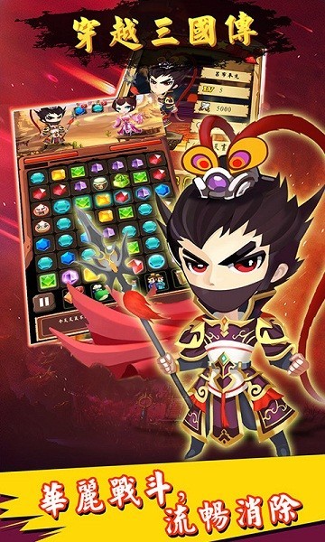 穿越三国传