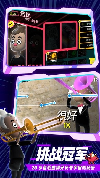 长号冠军