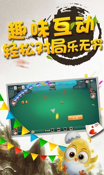 掼蛋