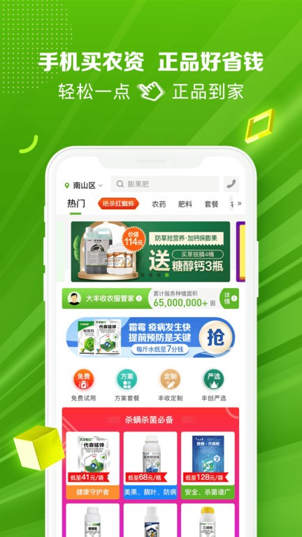 大丰收农资商城