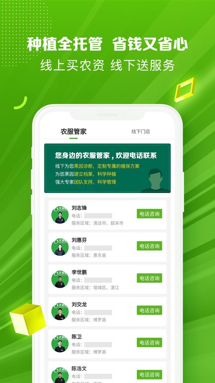 大丰收农资商城