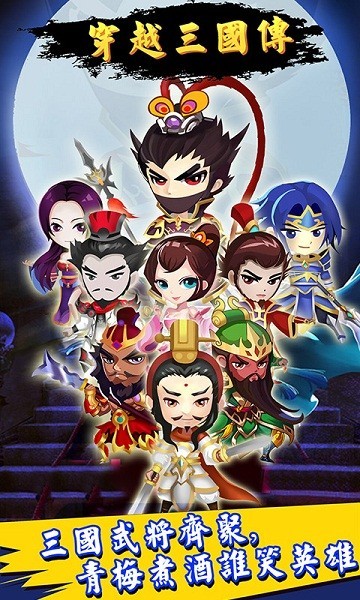 穿越三国传