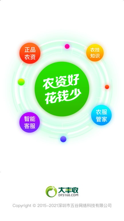 大丰收农资商城