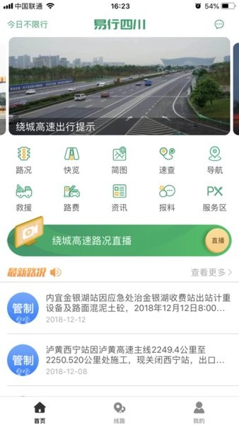 易行四川