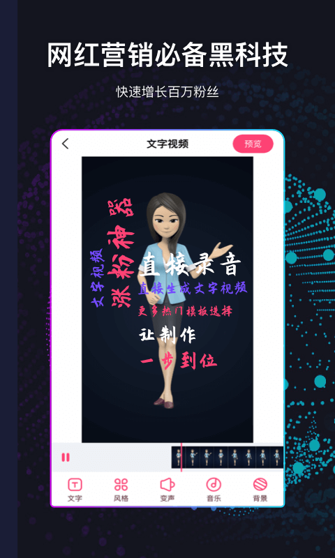 文字视频制作