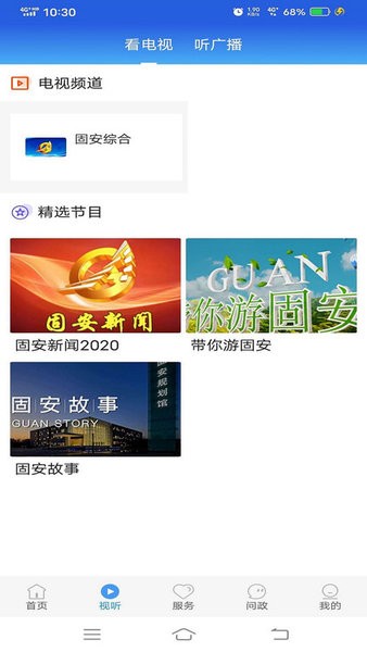 冀云固安客户端