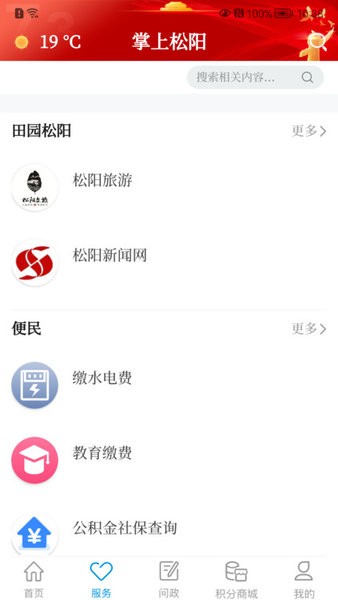 掌上松阳