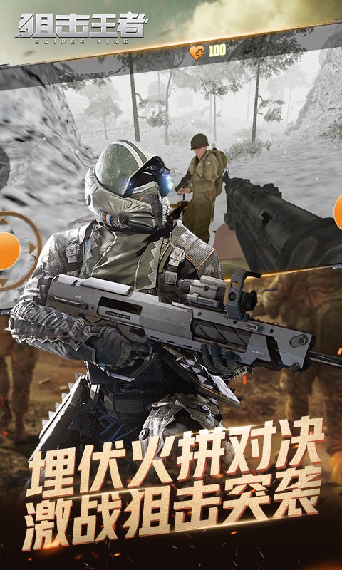 狙击王者