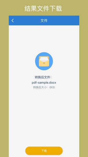office转换器