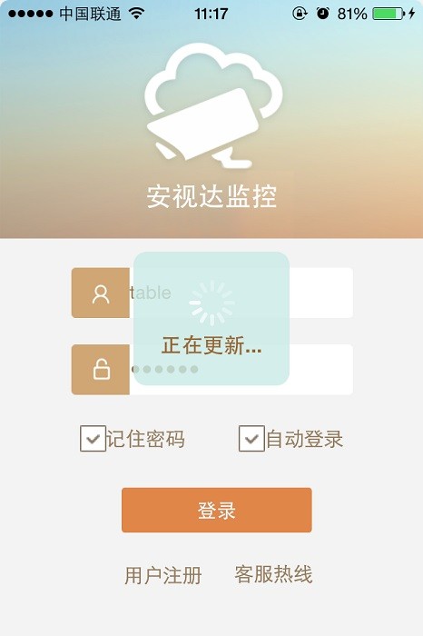 安视达监控