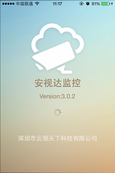 安视达监控
