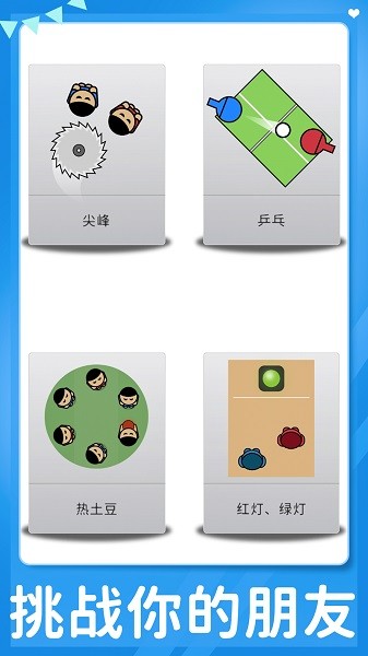 双人游戏