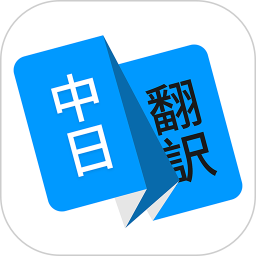 玖安日语翻译