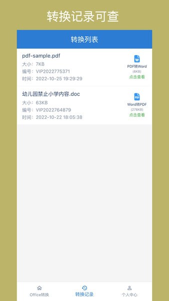 office转换器