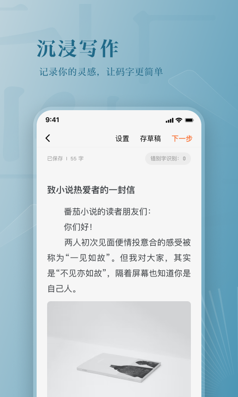 番茄作家助手