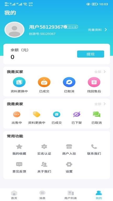 创游交易平台