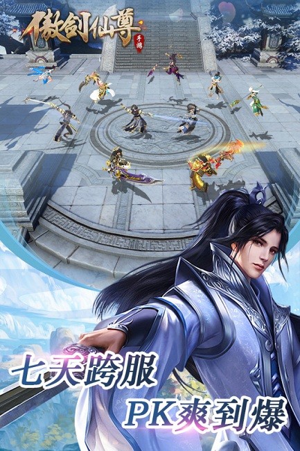 傲剑仙尊真情版