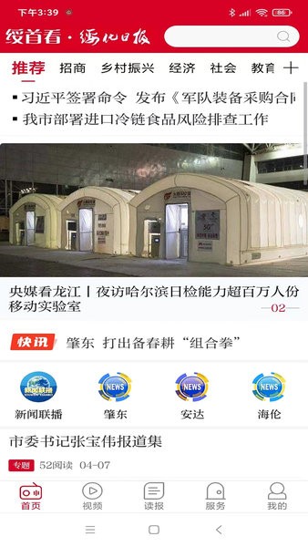 绥首看