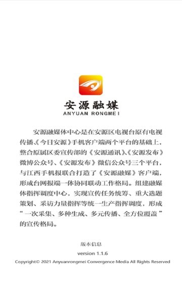 安源融媒体客户端