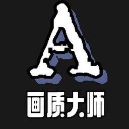 小沐风画质大师a