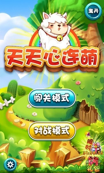 天天心连萌