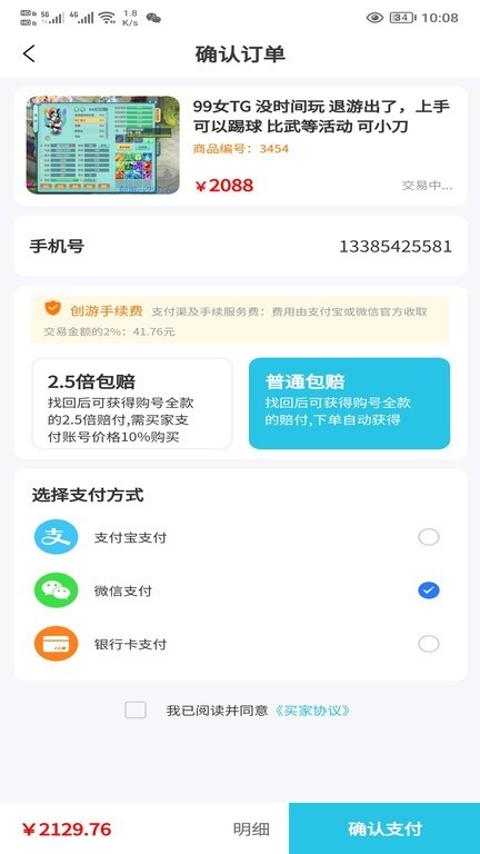 创游交易平台