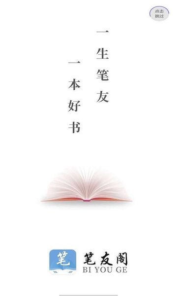 笔友阁(在线阅读)
