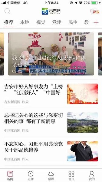 云吉州客户端