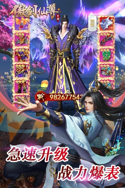 傲剑仙尊真情版