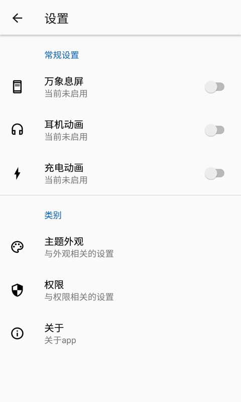 万象息屏