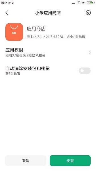 miui应用包管理组件