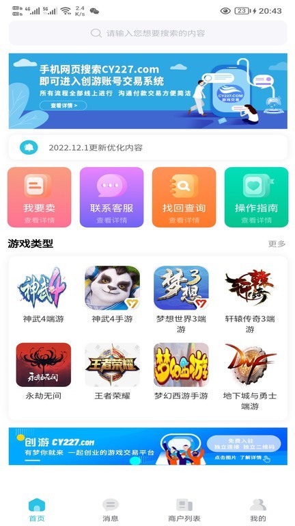 创游交易平台