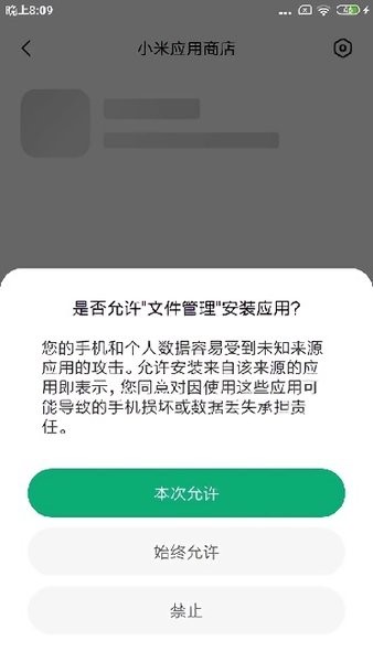 miui应用包管理组件