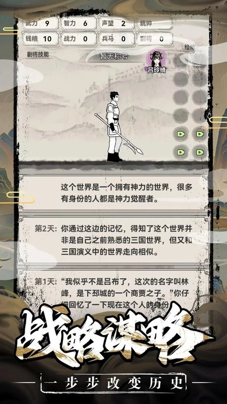 三国赘婿传文字版游戏