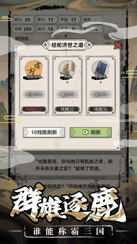三国赘婿传文字版游戏