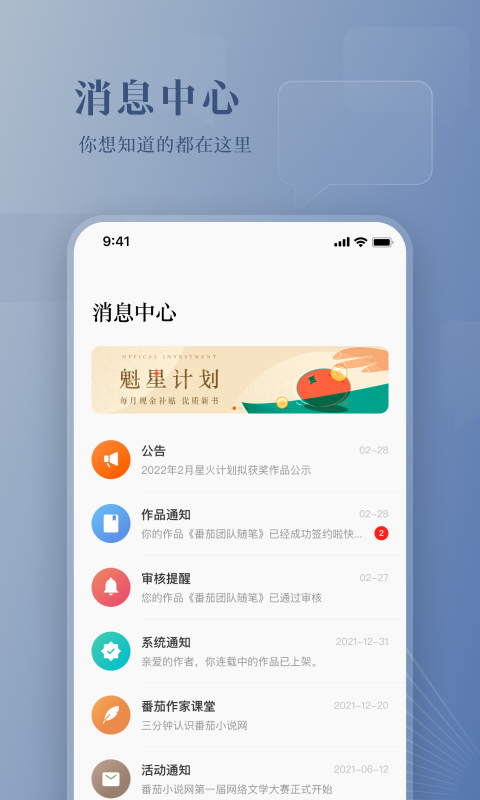 番茄作家助手