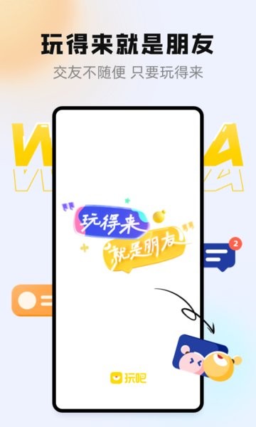 玩吧