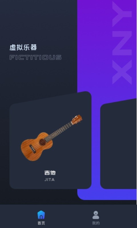 虚拟吉他