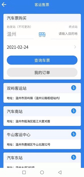 温州交运集团