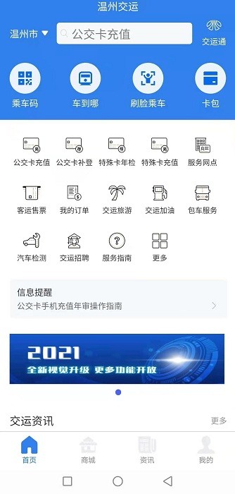 温州交运集团