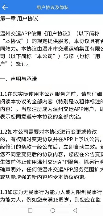 温州交运集团