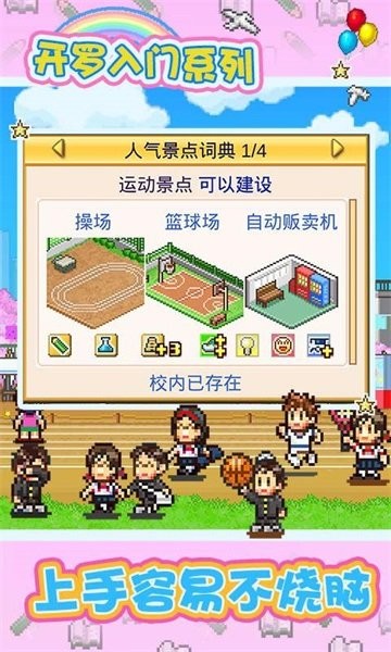 开罗口袋学院物语1