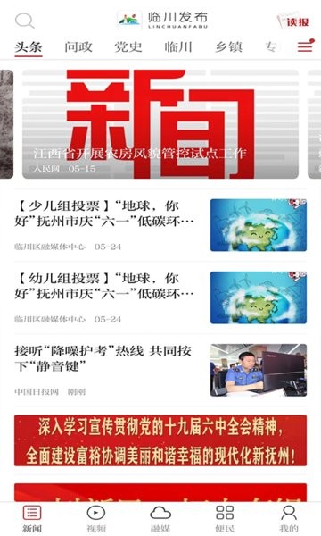 临川发布