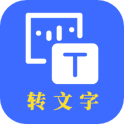 云川转文字