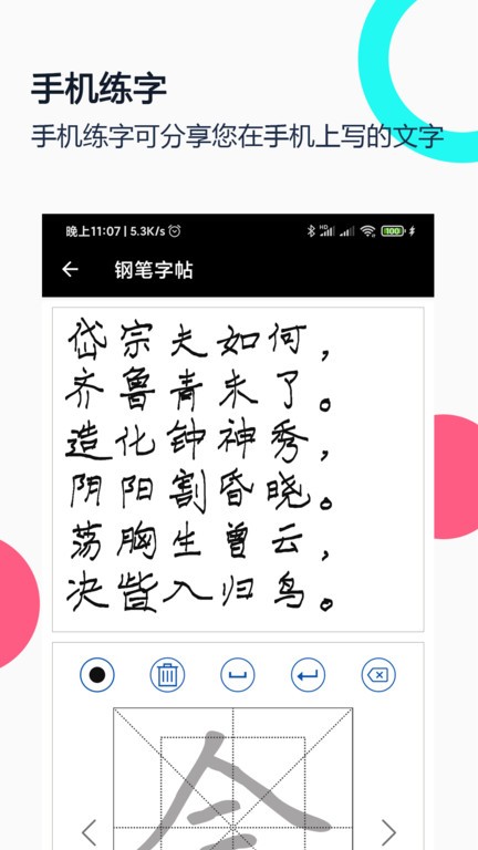 妙笔钢笔字帖