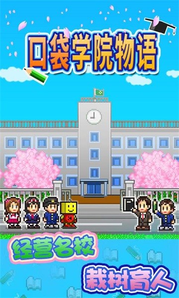 开罗口袋学院物语1