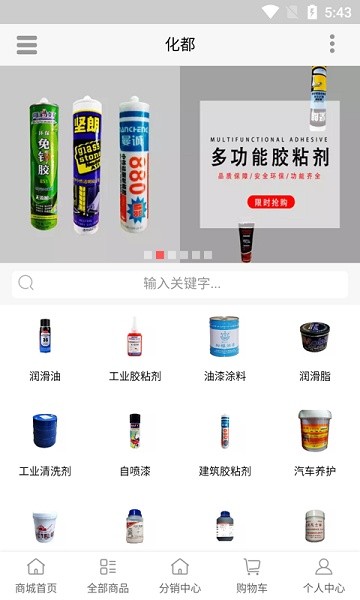 化都化工产品商城