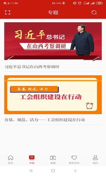 山西工人报