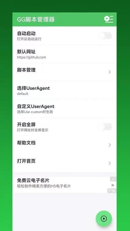 gg脚本管理器